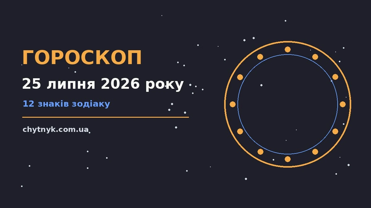 Зоряне небо над містом у суботу 25 липня, символ спокою та ясності рішень
