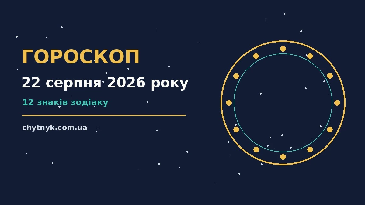 Зоряне небо над містом у присмерках, ілюстрація до гороскопу на 22 серпня 2026 року