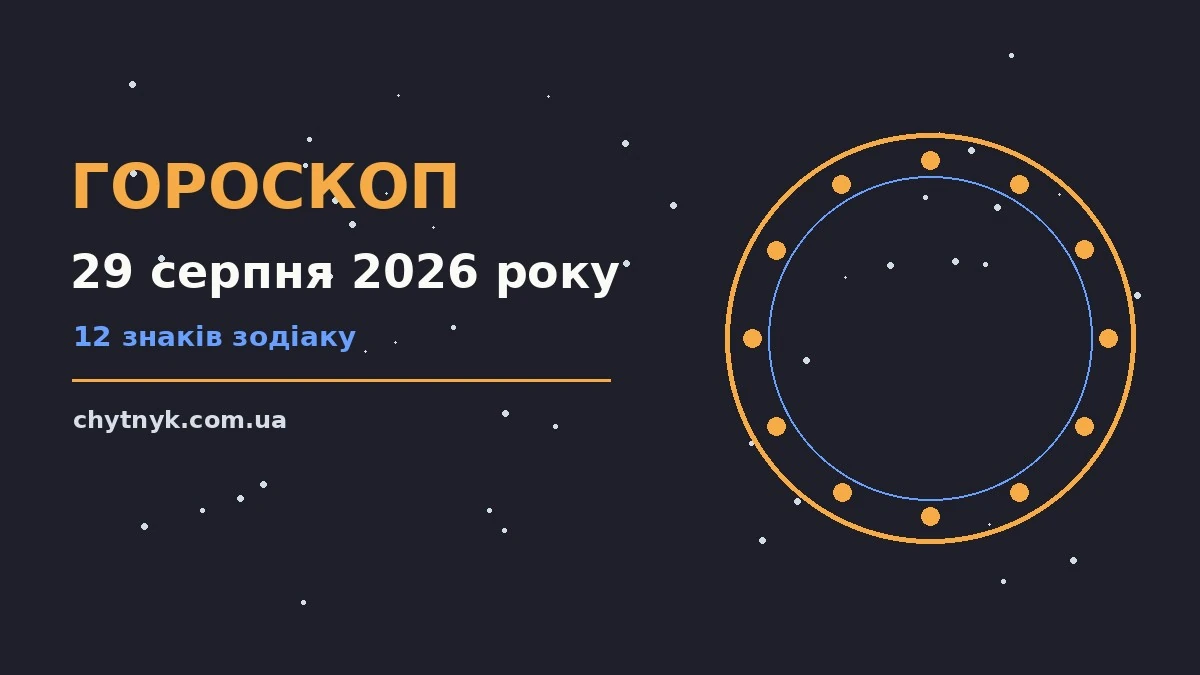 Гороскоп на 29 серпня 2026 року: затишна святкова атмосфера, свічка, чашка чаю та розгорнутий щоденник на столі