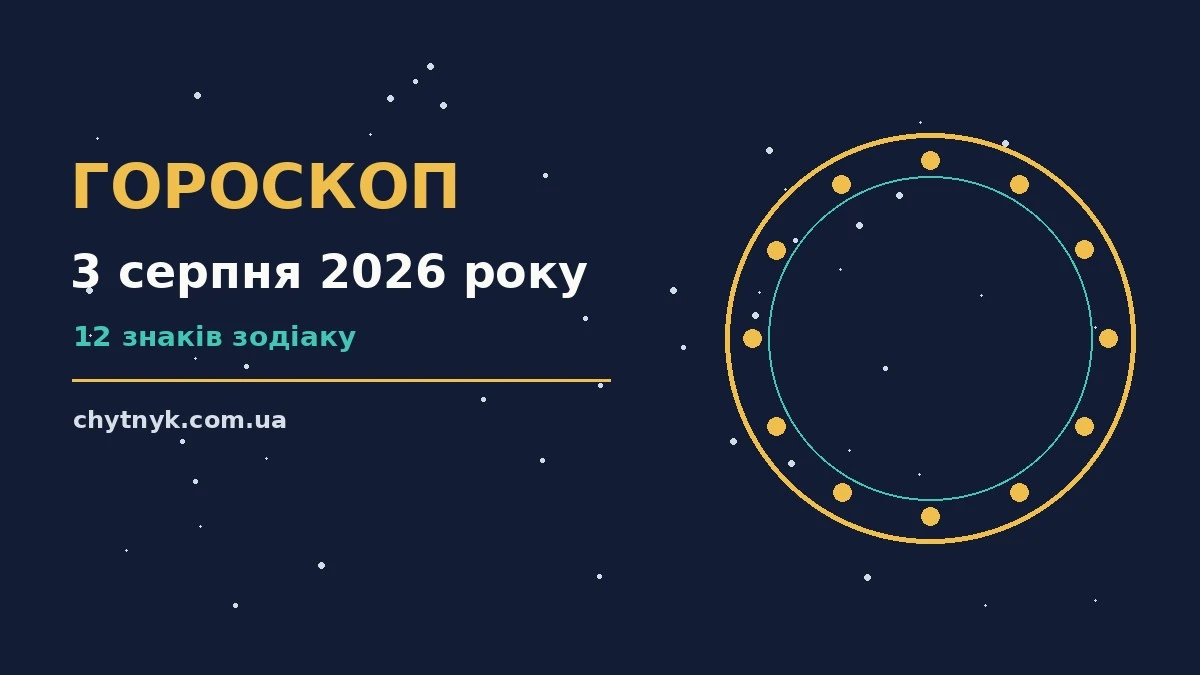 Зоряне небо над міською вулицею увечері 3 серпня 2026 року, символ спокійних рішень