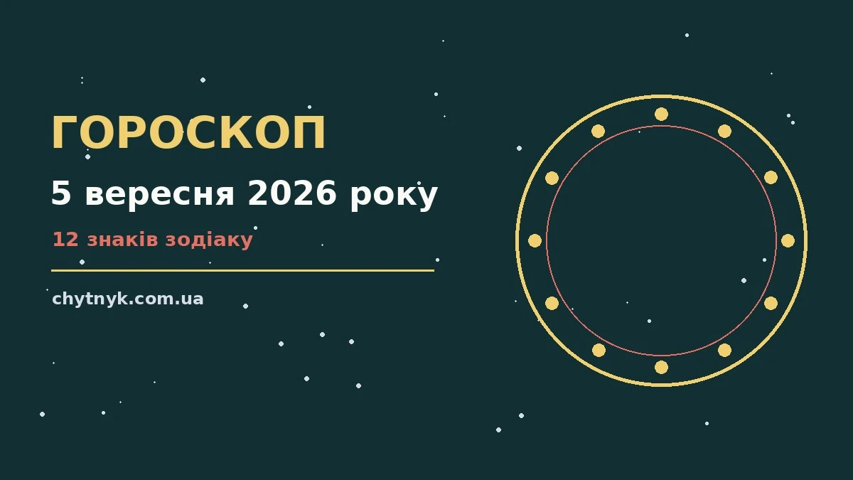 Кавовий блокнот із нотатками про плани на суботу, символічна ілюстрація до гороскопу на 5 вересня 2026 року