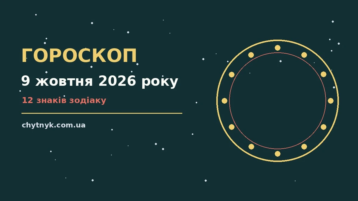 Гороскоп на 9 жовтня 2026 року, тека із нотатками, ручка та свічка на дерев'яному столі